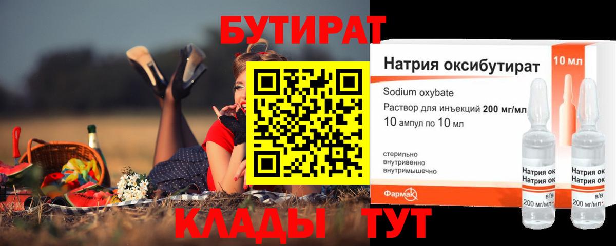 БУТИРАТ вода  Вход с VPN  Бутират  Сафоново 