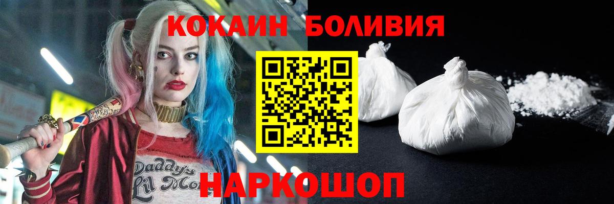 COCAIN Боливия  Вход с VPN  COCAIN 97%  Сафоново 