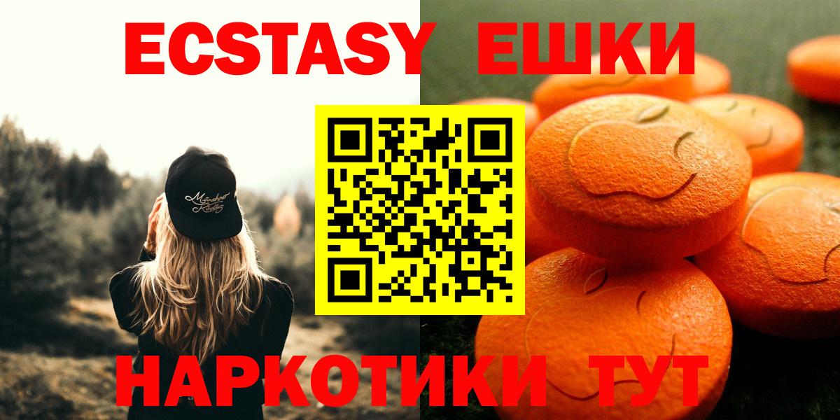 ЭКСТАЗИ  Экстази круглые  Сафоново  Вход с VPN  ЭКСТАЗИ 280мг 