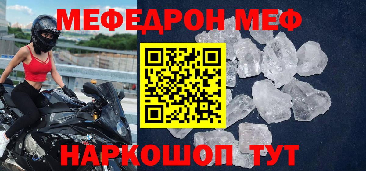 Меф мяу мяу кристаллы Сафоново
